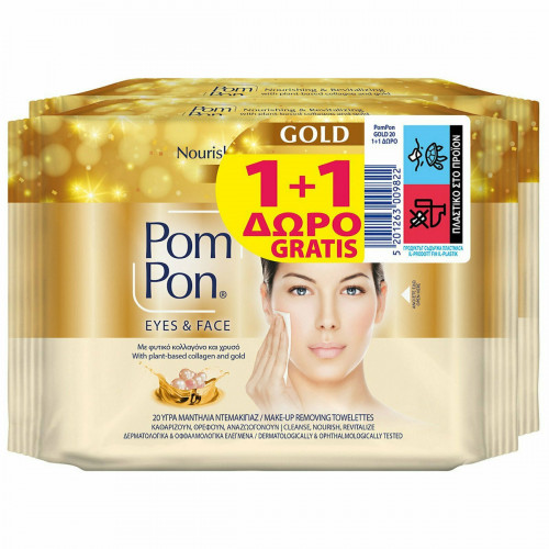 Pom Pon Intensive Skincare Gold - Υγρά Μαντηλάκια Ντεμακιγιάζ Εντατικής Θρέψης Με Φυτικό Κολλαγόνο & Χρυσό 20τμχ, 1+1 ΔΩΡΟ